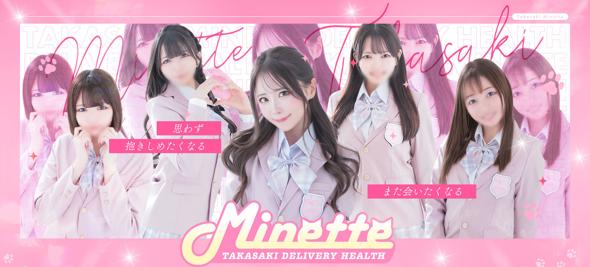 Minette~ミネット~高崎店